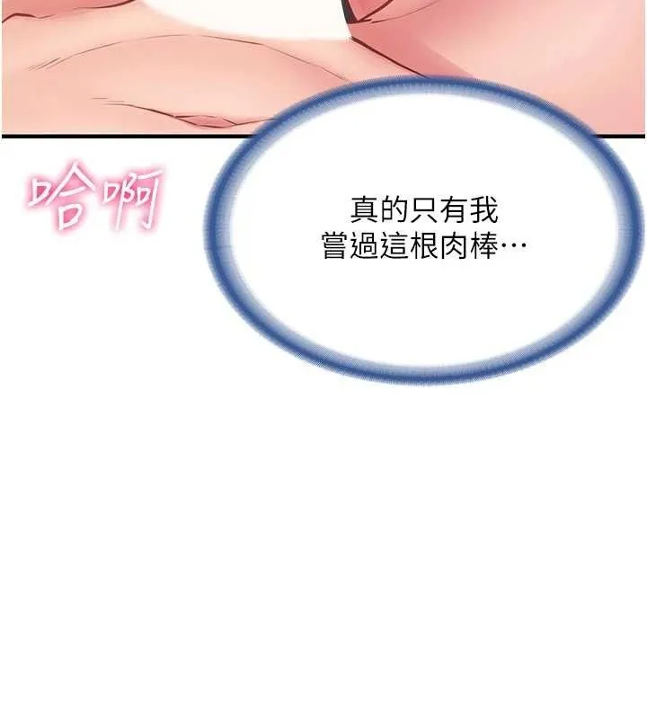 报告女班长:一根突起-第6话-上下关係逆转 - 图片 52