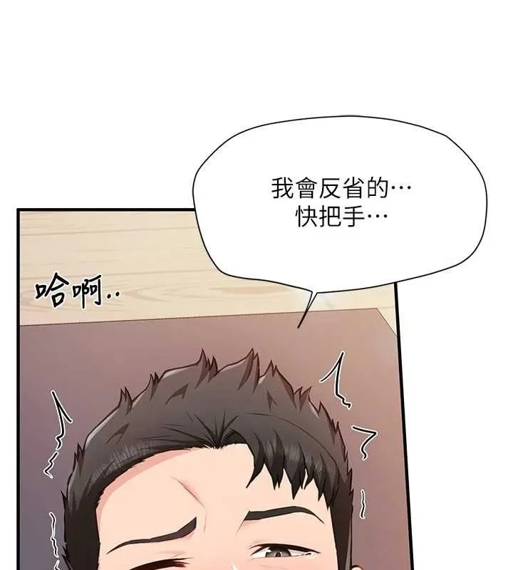 報告女班長:一根突起第6話-上下關係逆轉