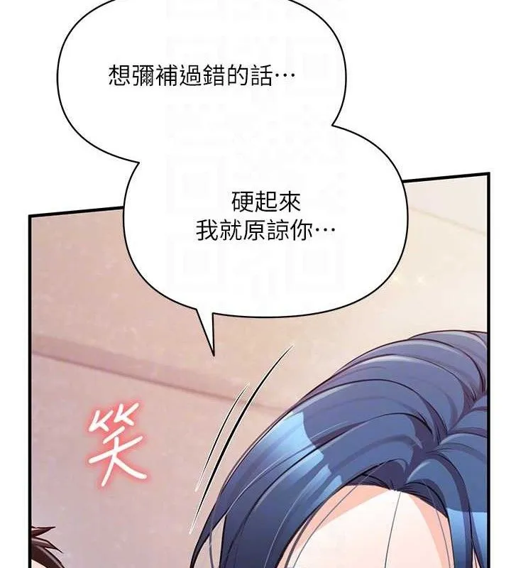 报告女班长:一根突起-第6话-上下关係逆转 - 图片 58