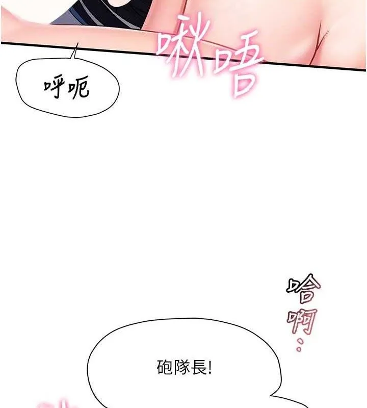 报告女班长:一根突起-第6话-上下关係逆转 - 图片 80