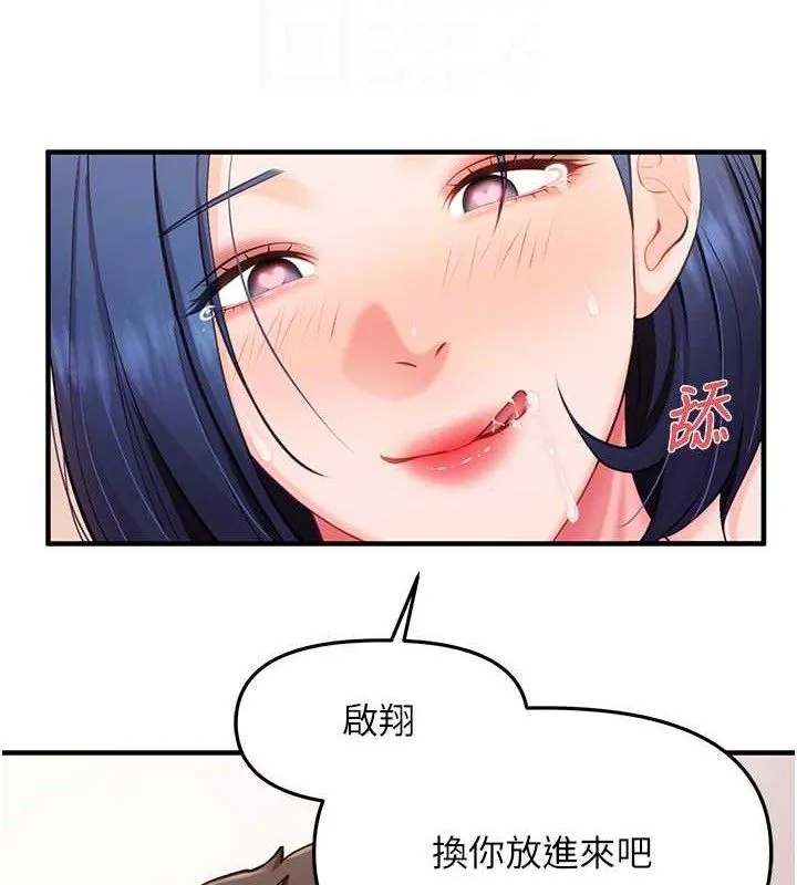 报告女班长:一根突起-第6话-上下关係逆转 - 图片 93