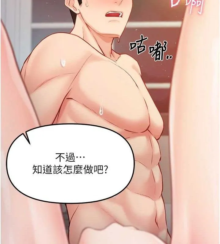 报告女班长:一根突起-第6话-上下关係逆转 - 图片 102