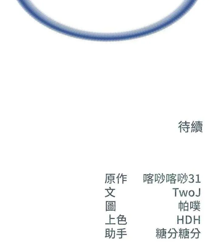 报告女班长:一根突起-第6话-上下关係逆转 - 图片 161