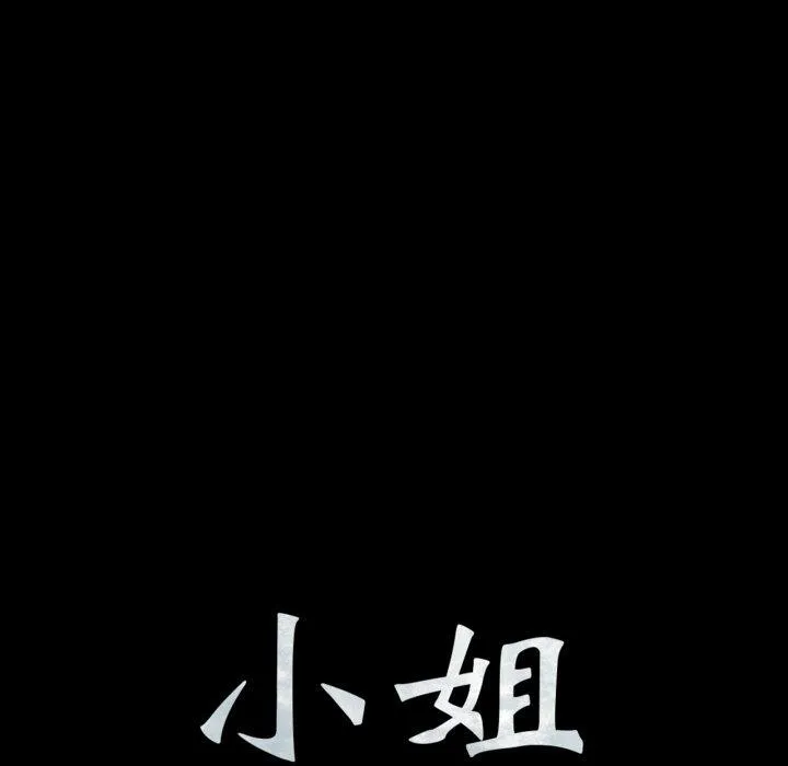 小姐-第74話 - 图片 8