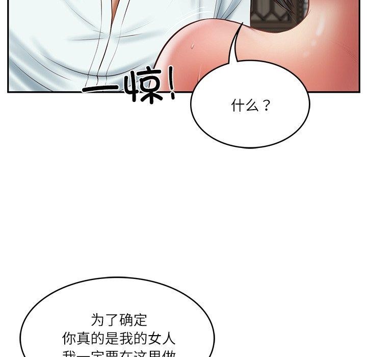 财阀家的女婿第33話