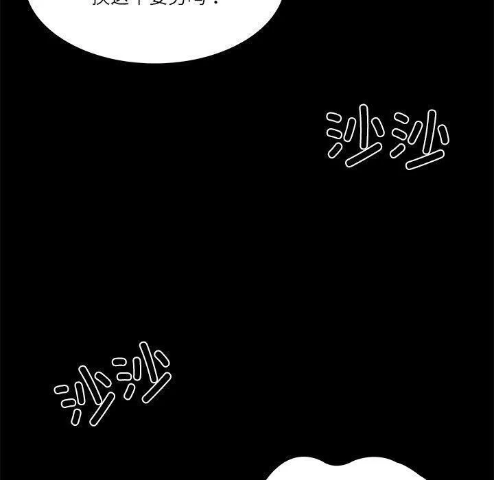 财阀家的女婿-第33話 - 图片 120