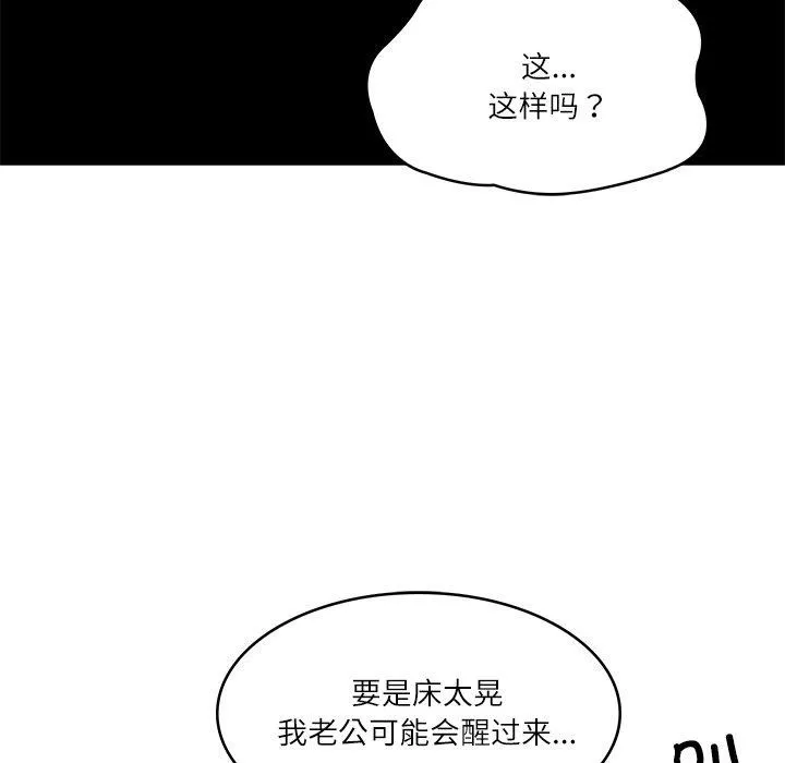 财阀家的女婿-第33話 - 图片 121