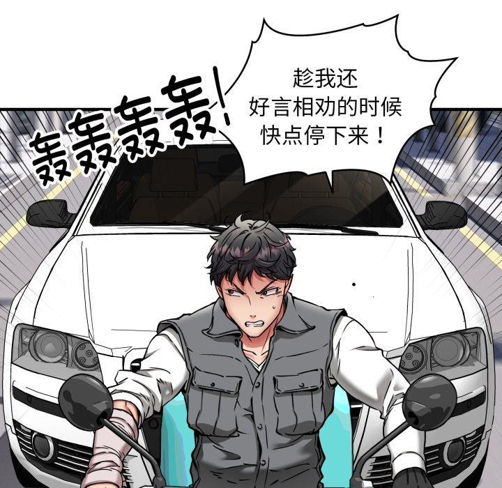 新都市外卖员第50話