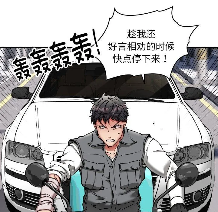 新都市外卖员第50話