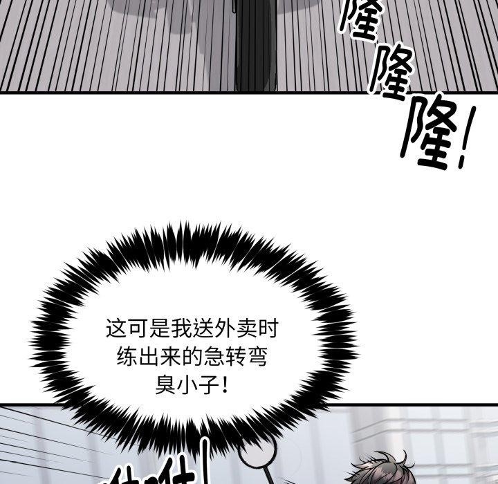 新都市外卖员第50話