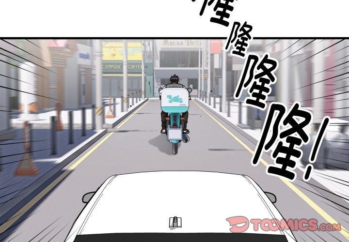 新都市外卖员第50話