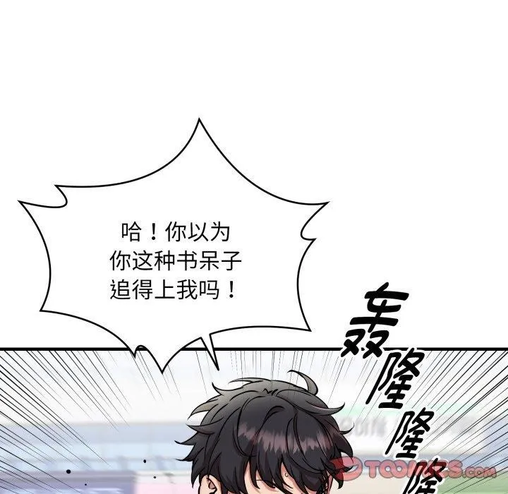 新都市外卖员-第50話 - 图片 12