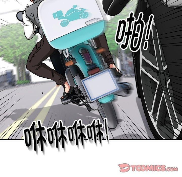 新都市外卖员第50話