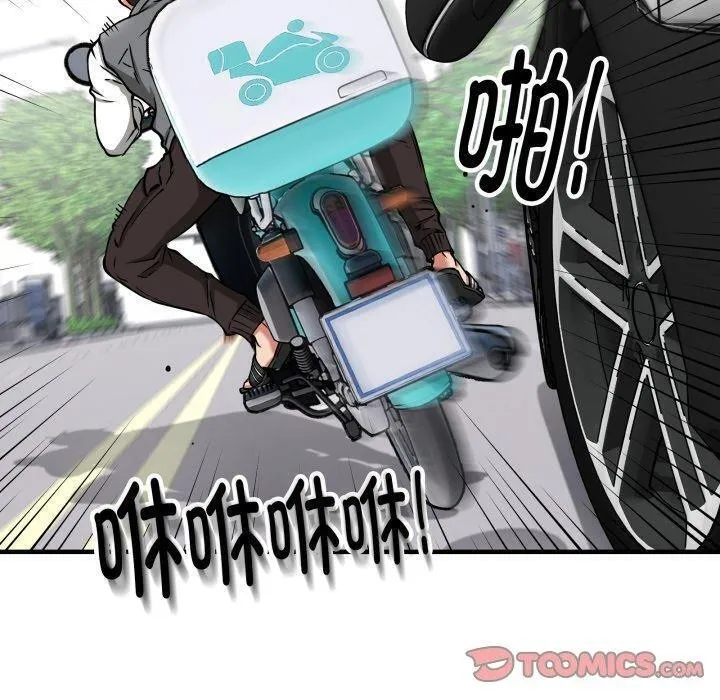 新都市外卖员第50話