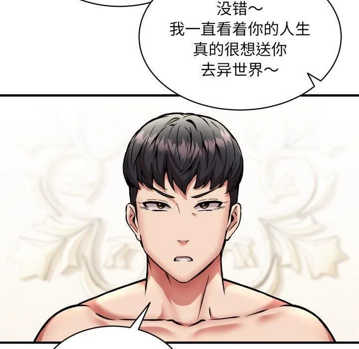 新都市外卖员-第50話 - 图片 50