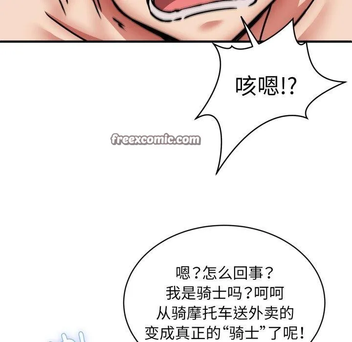 新都市外卖员-第50話 - 图片 56