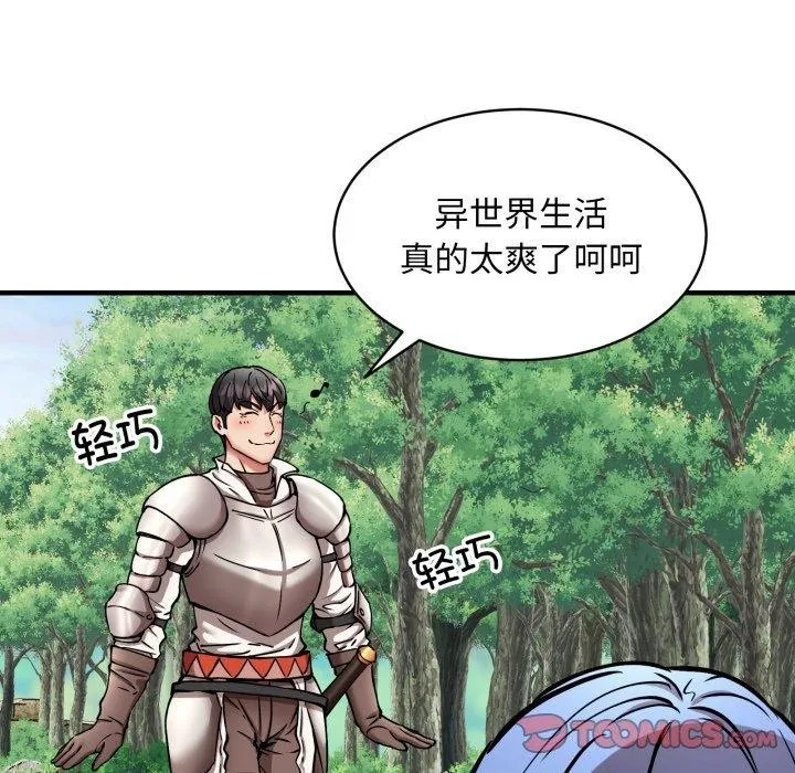 新都市外卖员-第50話 - 图片 66