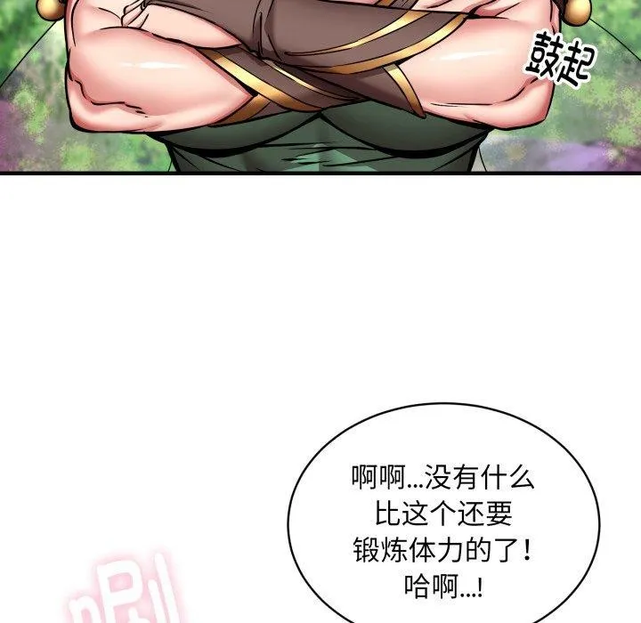 新都市外卖员-第50話 - 图片 74