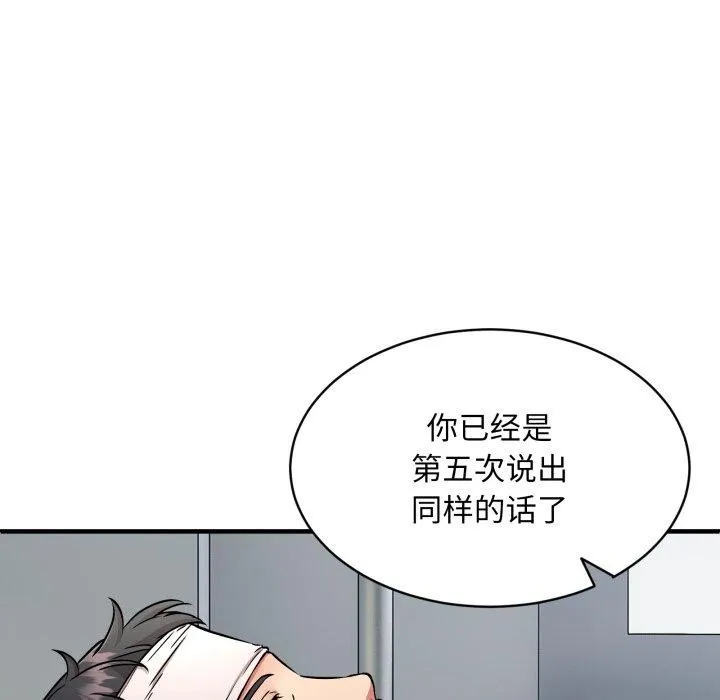 新都市外卖员-第50話 - 图片 96