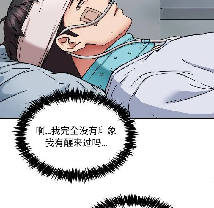 新都市外卖员-第50話 - 图片 97