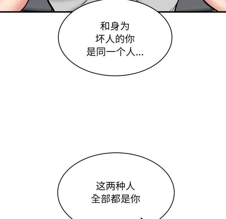 新都市外卖员-第50話 - 图片 116