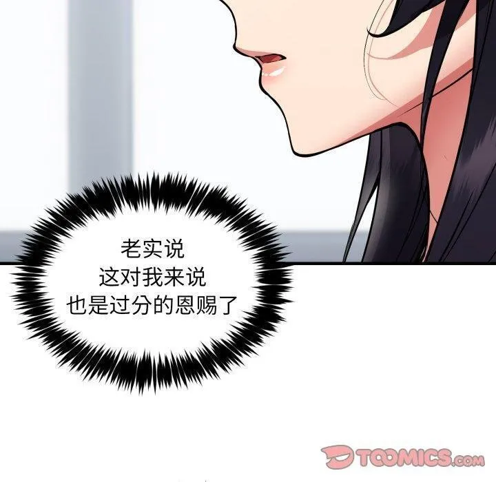 新都市外卖员-第50話 - 图片 120