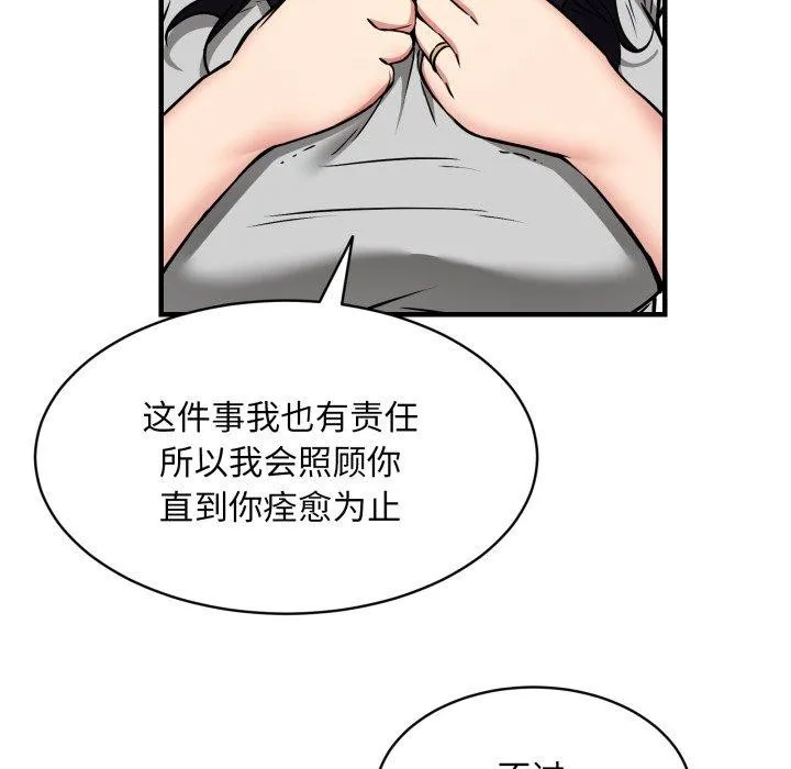 新都市外卖员-第50話 - 图片 118