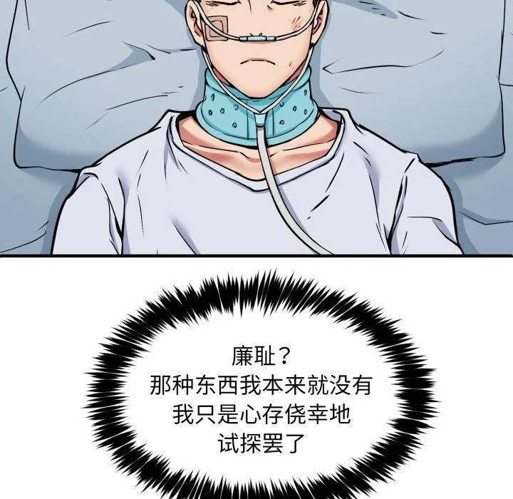 新都市外卖员-第50話 - 图片 122