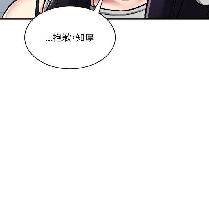 新都市外卖员-第50話 - 图片 130