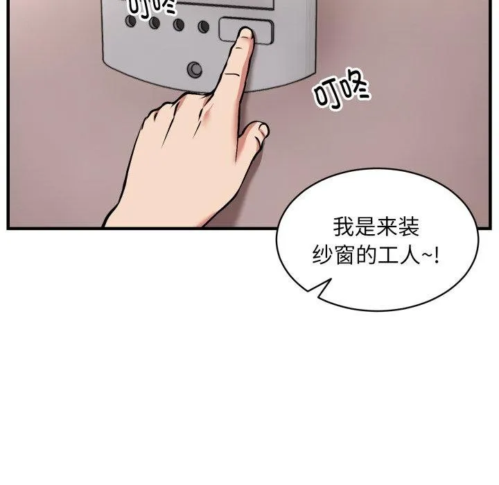新都市外卖员-第50話 - 图片 137