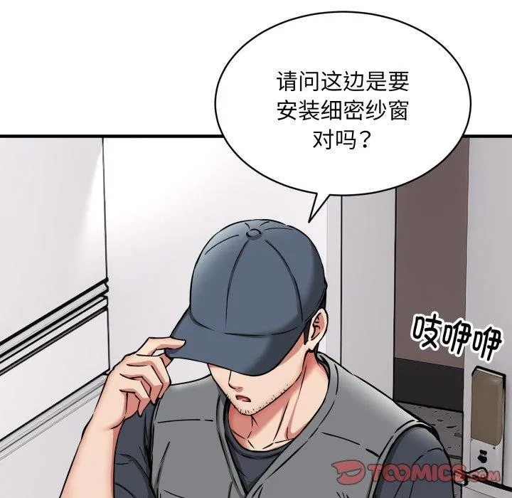 新都市外卖员-第50話 - 图片 138