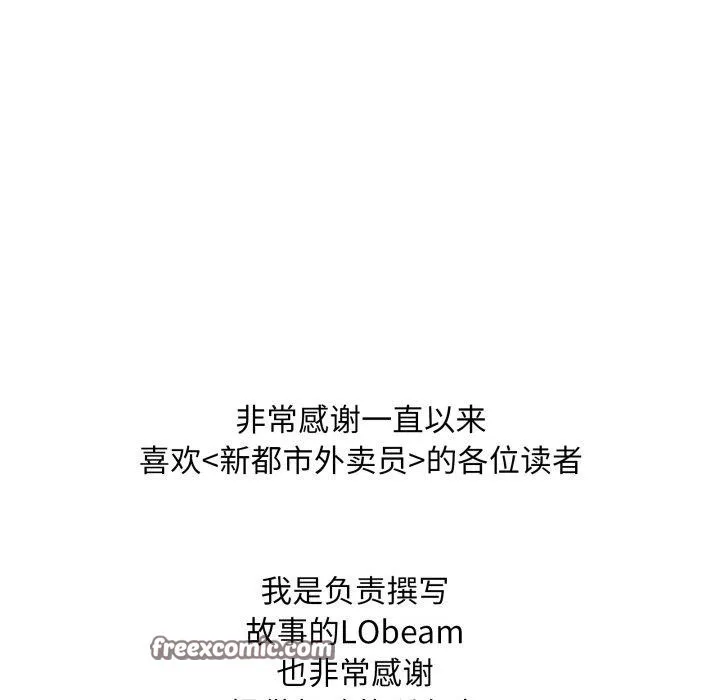 新都市外卖员-第50話 - 图片 154