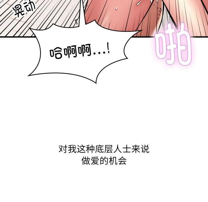 新都市外卖员-第50話 - 图片 148
