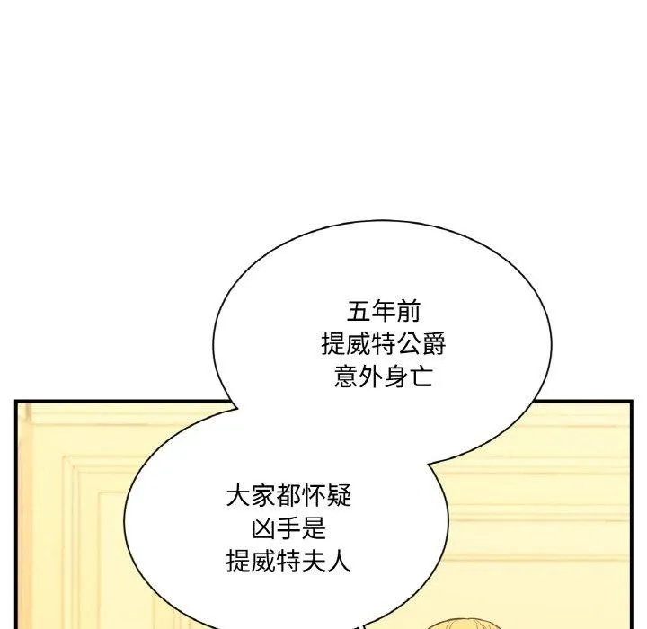 吉赛儿之血-第4話 - 图片 44