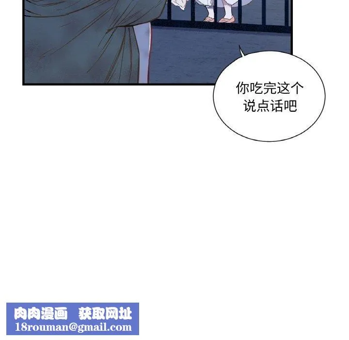 吉赛儿之血-第4話 - 图片 68