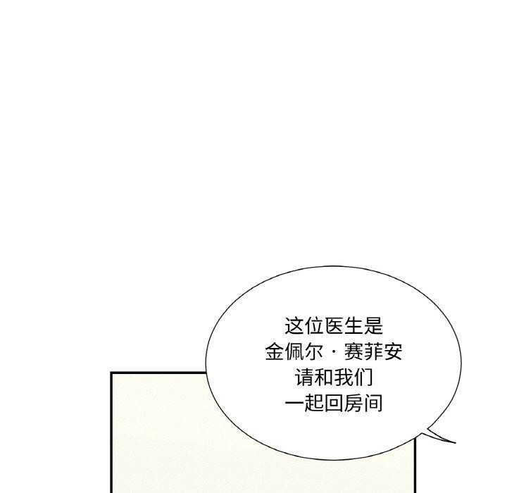 吉赛儿之血第4話