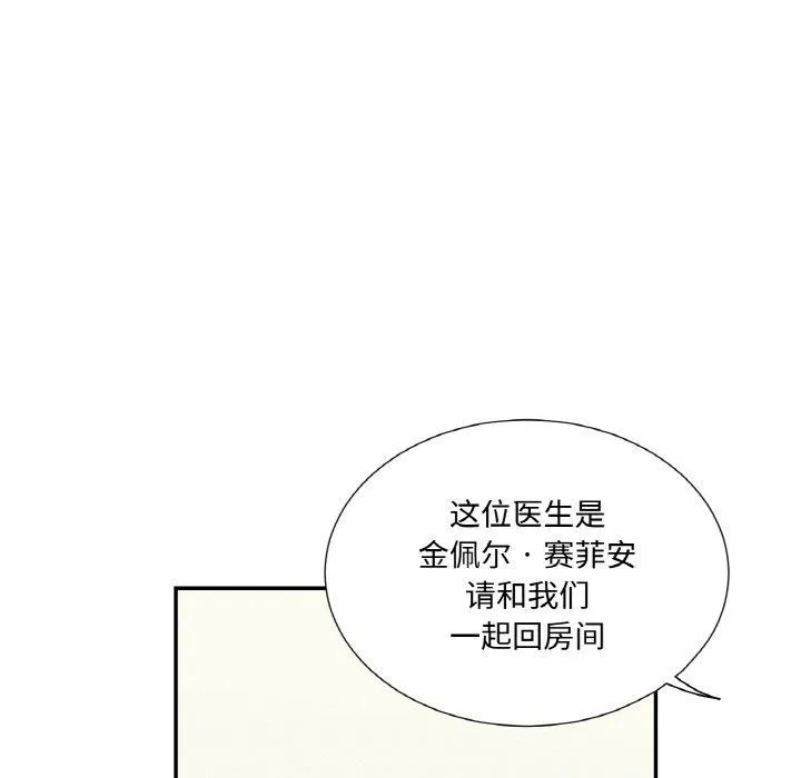 吉赛儿之血-第4話 - 图片 108