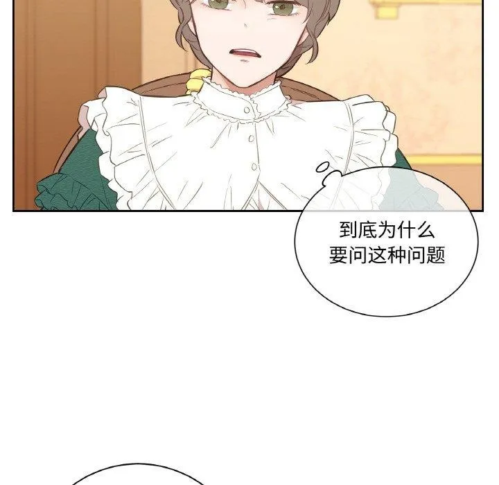 吉赛儿之血-第4話 - 图片 118