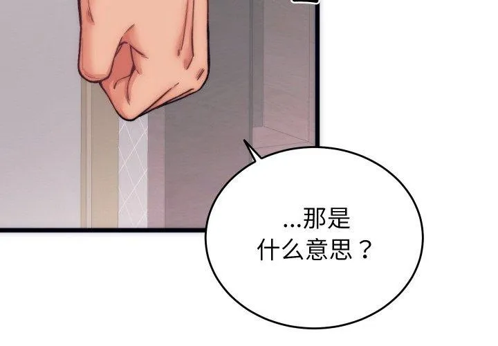 少爷的替身-第5話 - 图片 4
