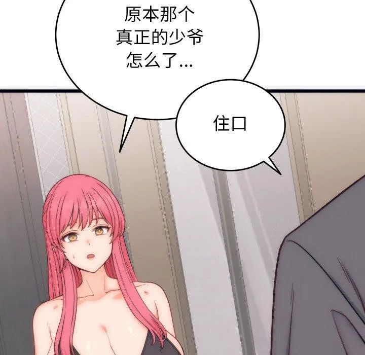 少爷的替身-第5話 - 图片 6