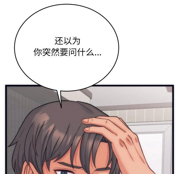 少爷的替身-第5話 - 图片 9