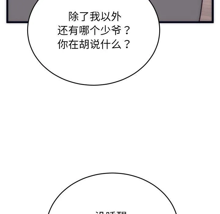 少爺的替身第5話