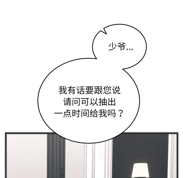 少爷的替身第5話