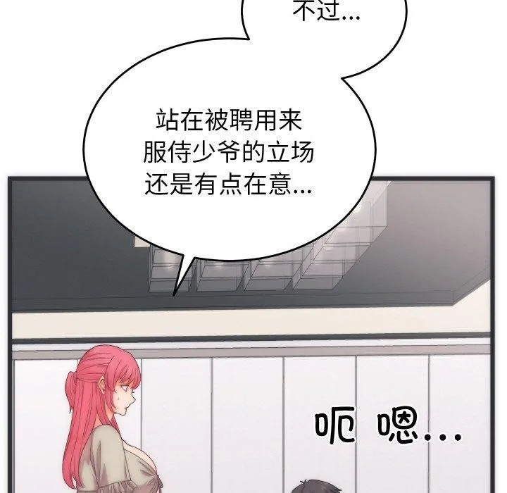 少爷的替身-第5話 - 图片 54