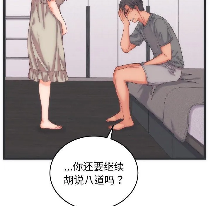 少爷的替身-第5話 - 图片 55