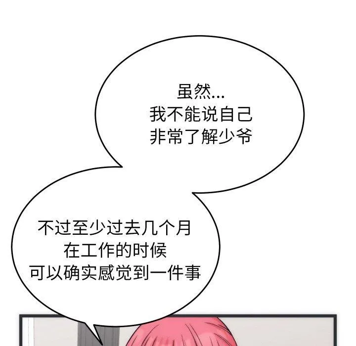 少爷的替身-第5話 - 图片 64