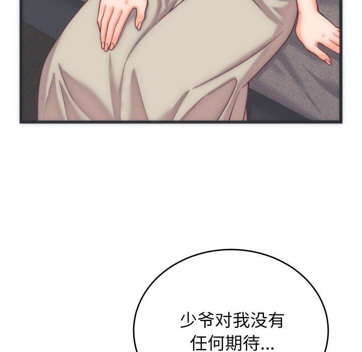 少爷的替身第5話