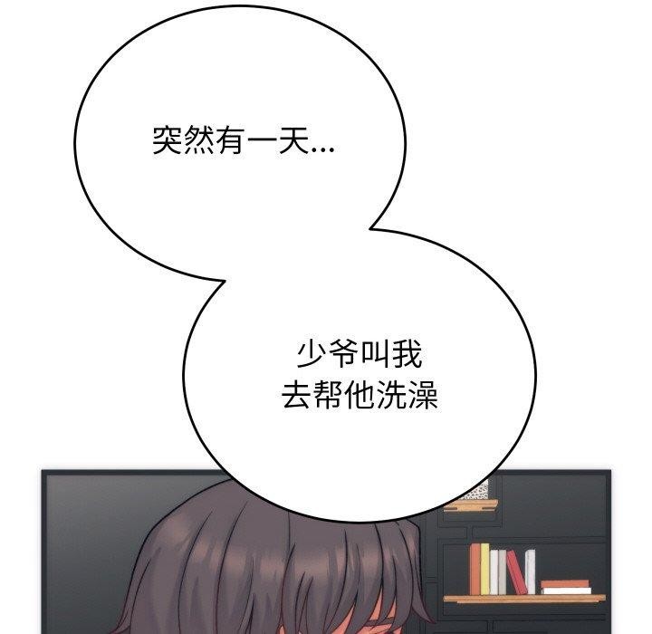 少爷的替身第5話