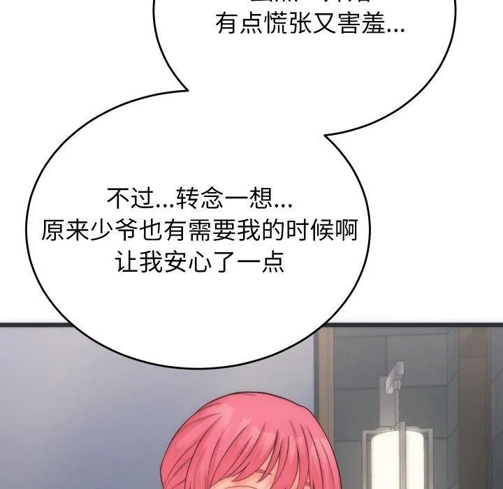 少爺的替身第5話