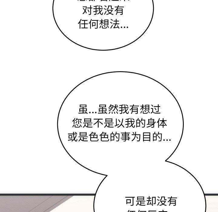 少爷的替身第5話